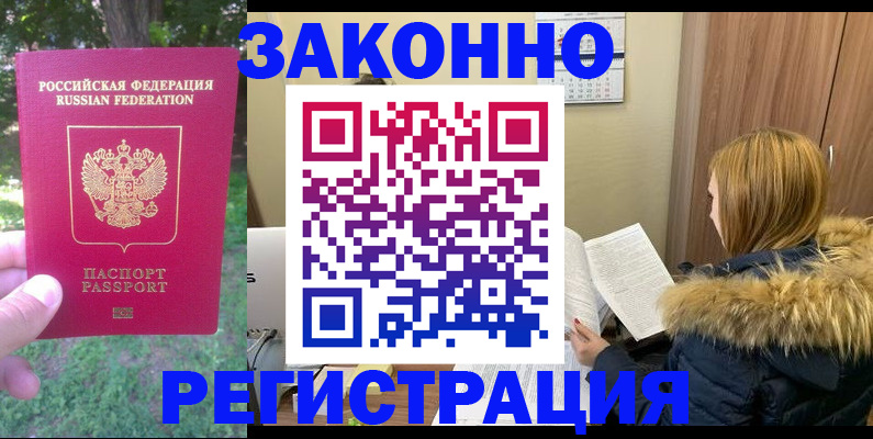 временная регистрация купить в Козловке